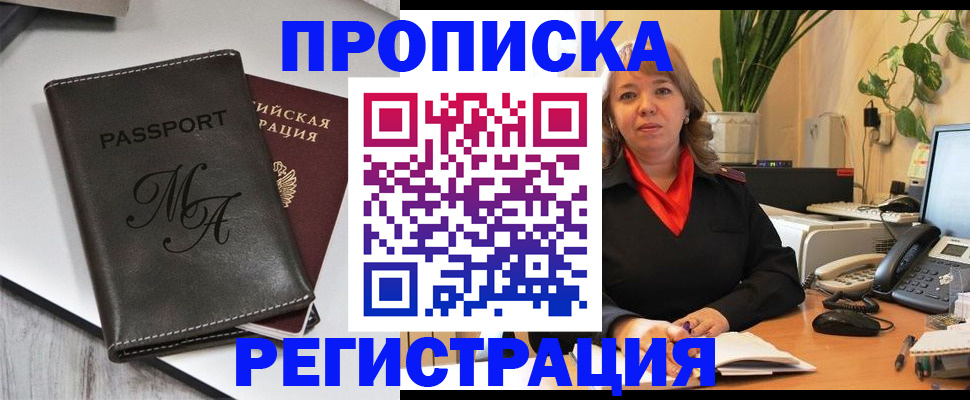 прописка гарантия в Кирсанове