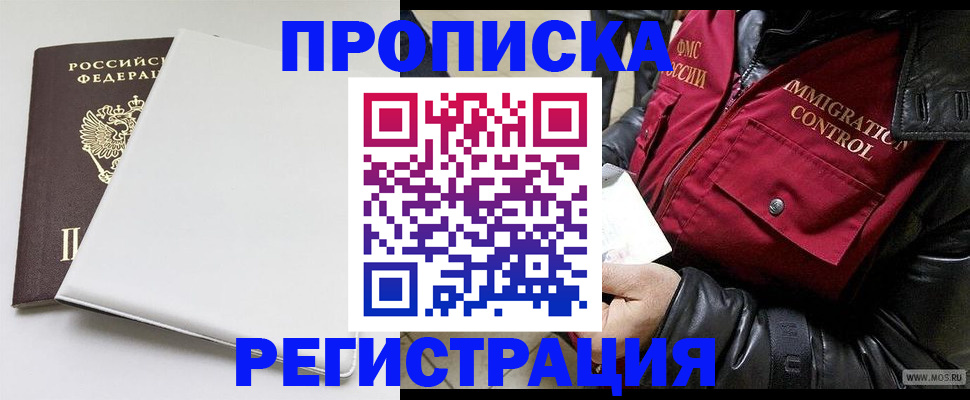 прописка паспорт в Кирсанове